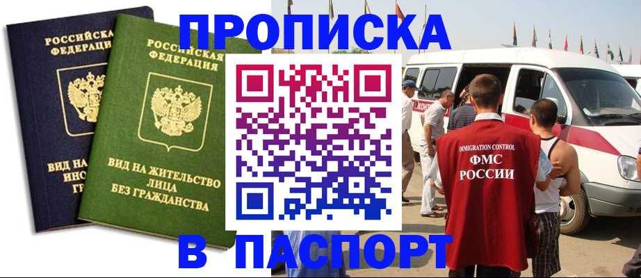 прописка в Кондопоге